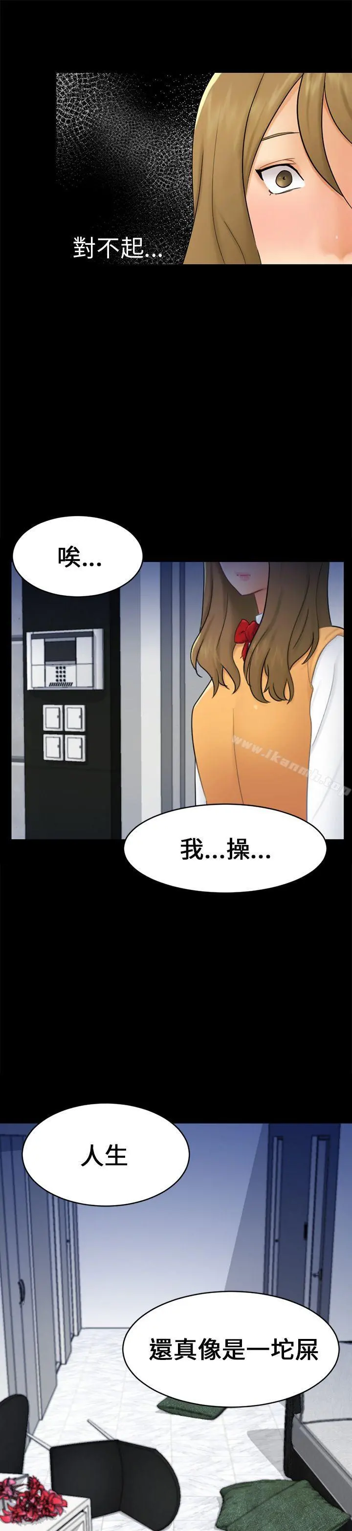 骗局 - 第17话陷阱 - page 4