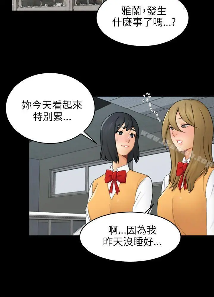 骗局 - 第17话陷阱 - page 6