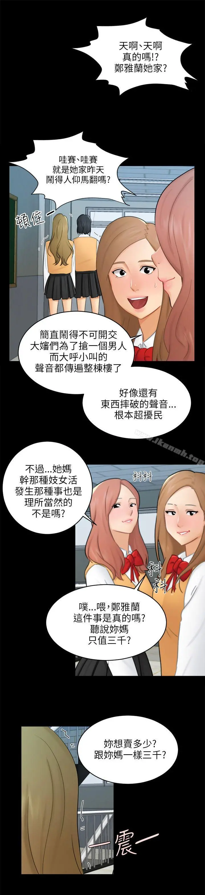 骗局 - 第17话陷阱 - page 7