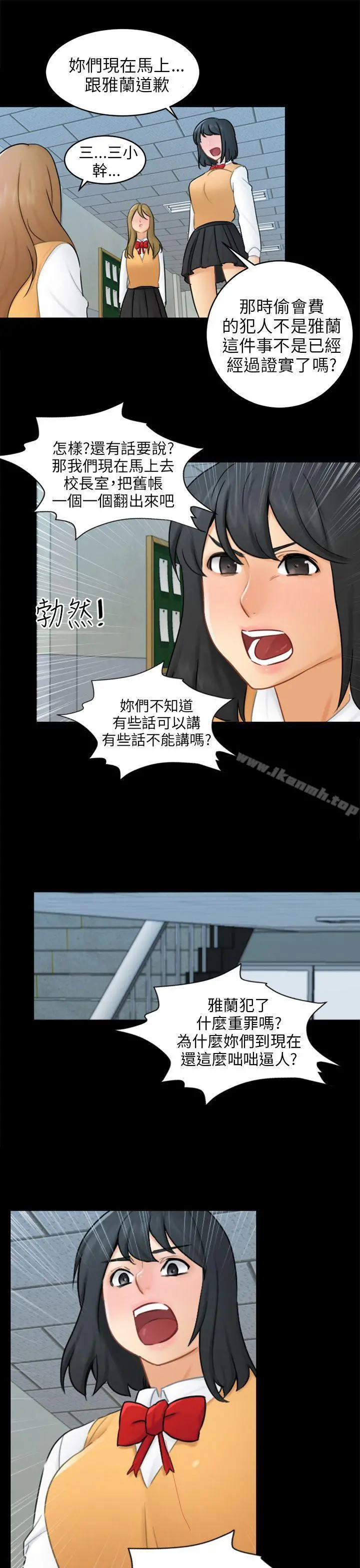 骗局 - 第17话陷阱 - page 10