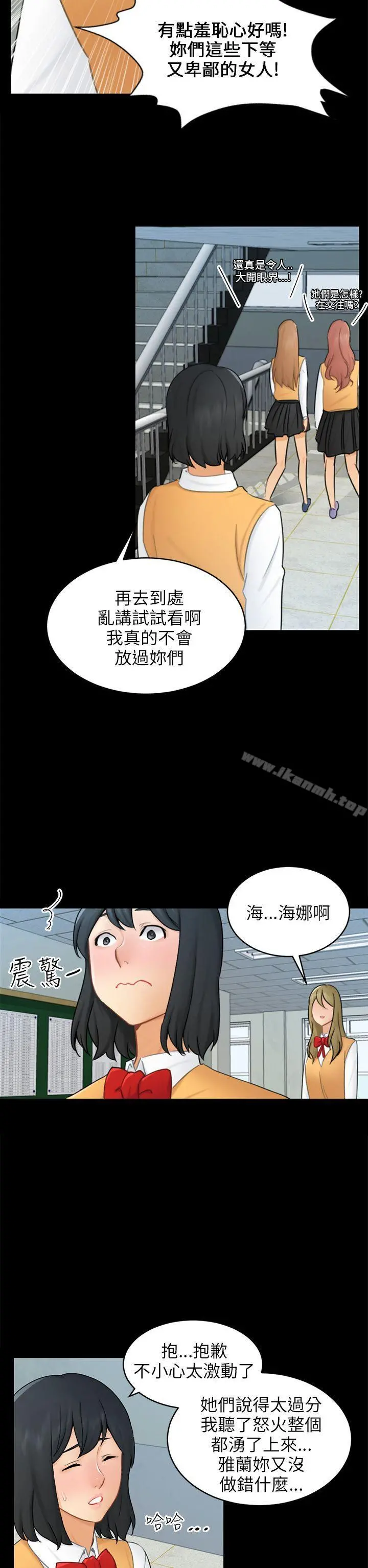 骗局 - 第17话陷阱 - page 11