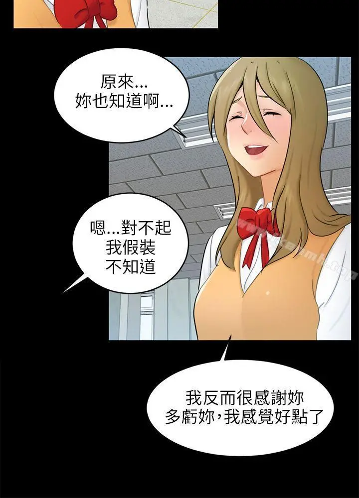 骗局 - 第17话陷阱 - page 12