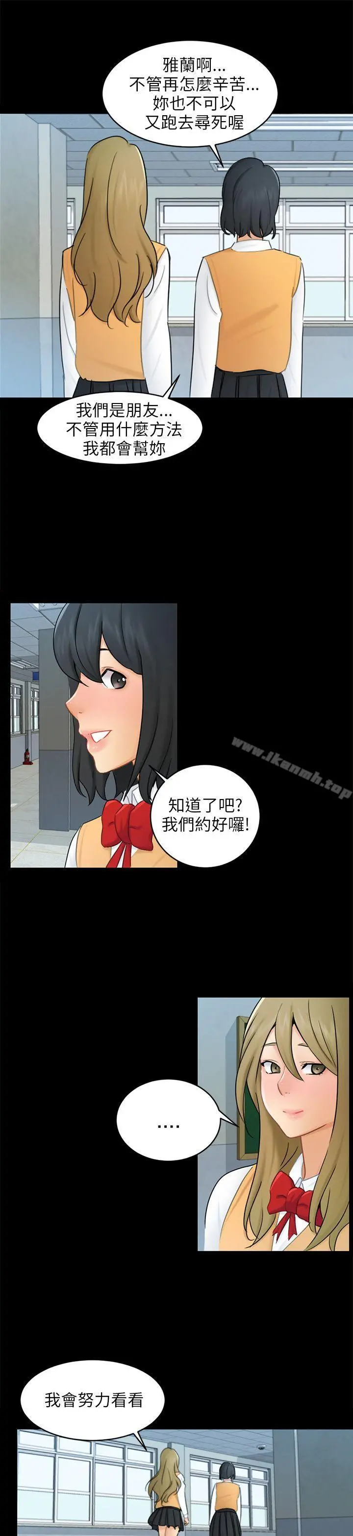 骗局 - 第17话陷阱 - page 13