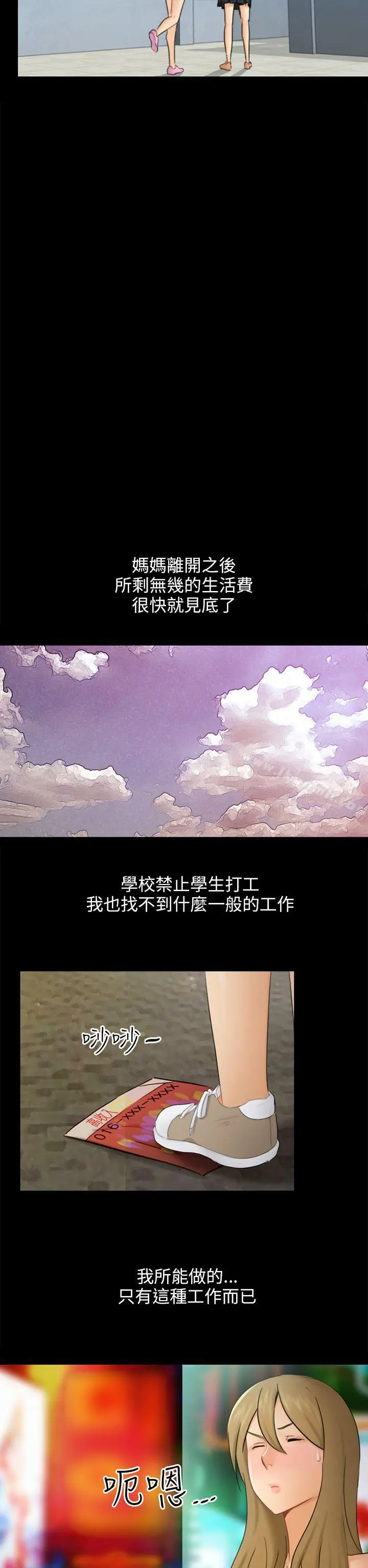 骗局 - 第17话陷阱 - page 14