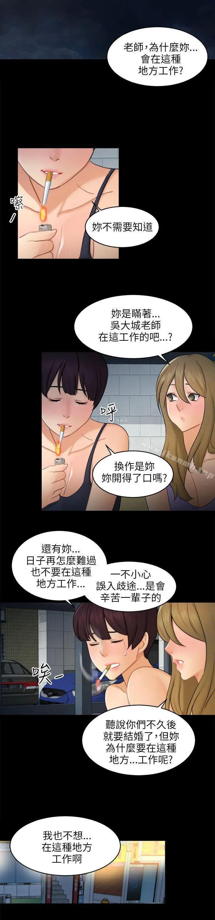 骗局 - 第17话陷阱 - page 17