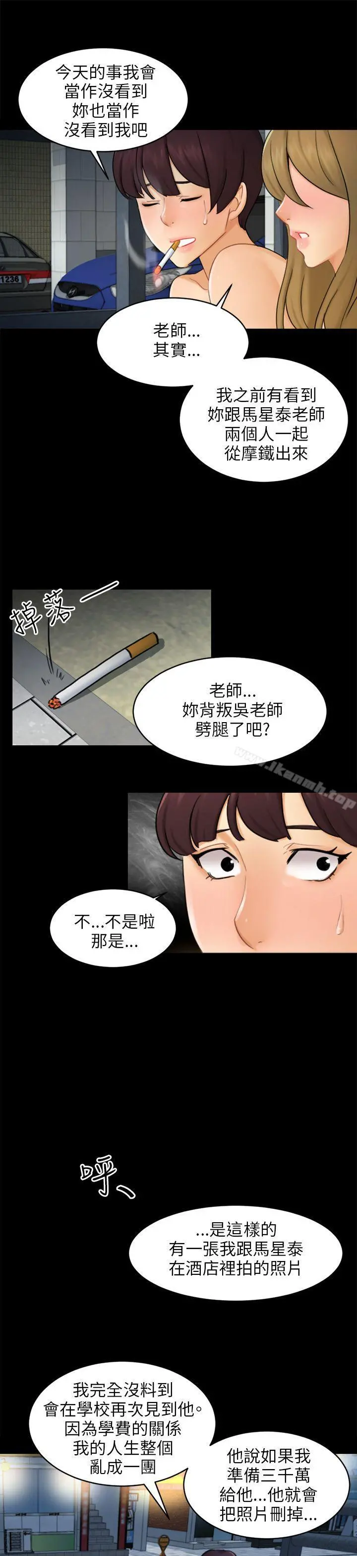 骗局 - 第17话陷阱 - page 19