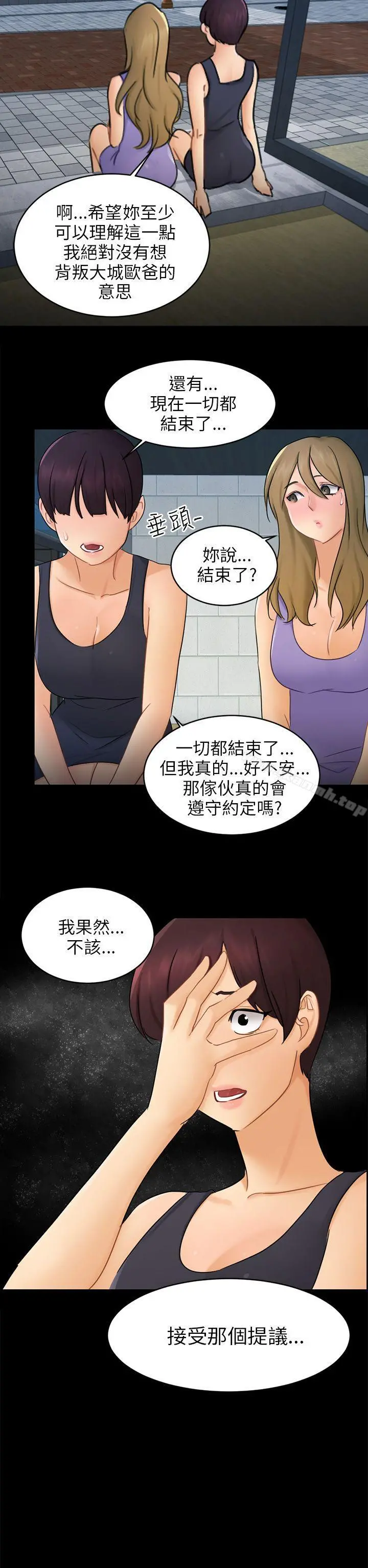 骗局 - 第17话陷阱 - page 20