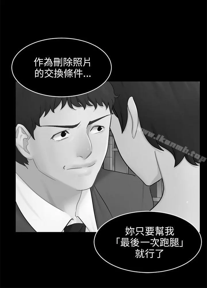 骗局 - 第17话陷阱 - page 21