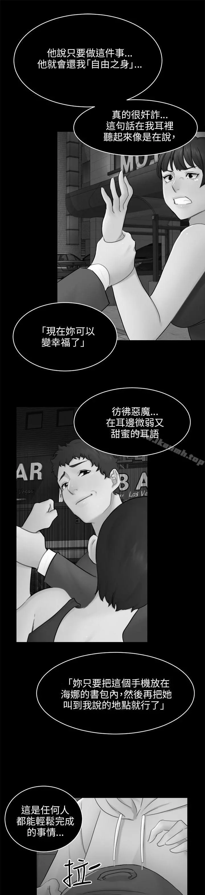 骗局 - 第17话陷阱 - page 22