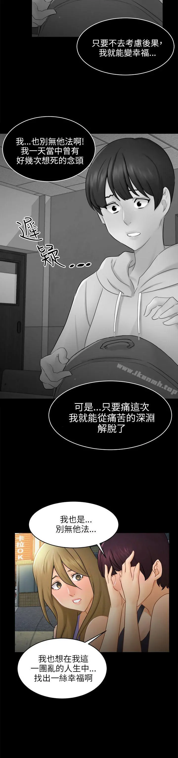 骗局 - 第17话陷阱 - page 23