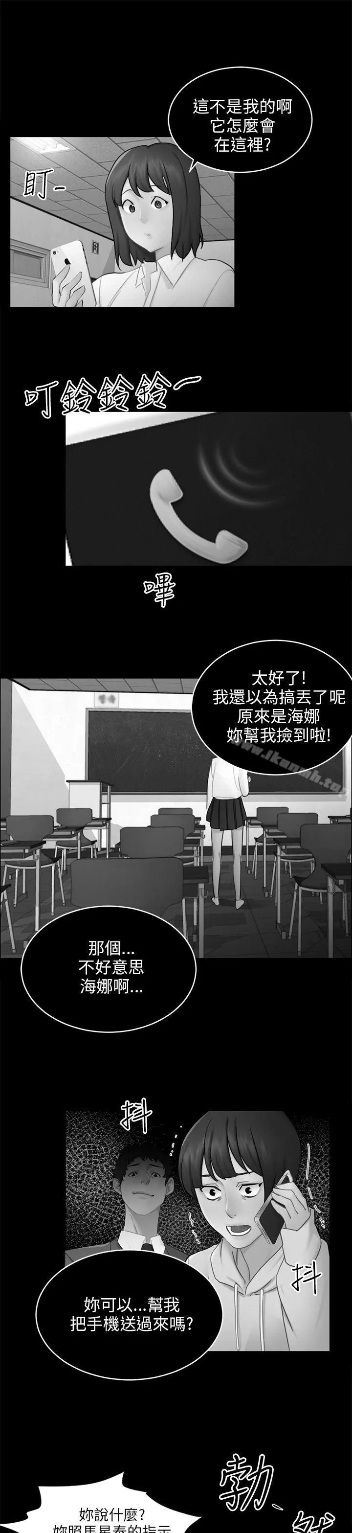 骗局 - 第17话陷阱 - page 25