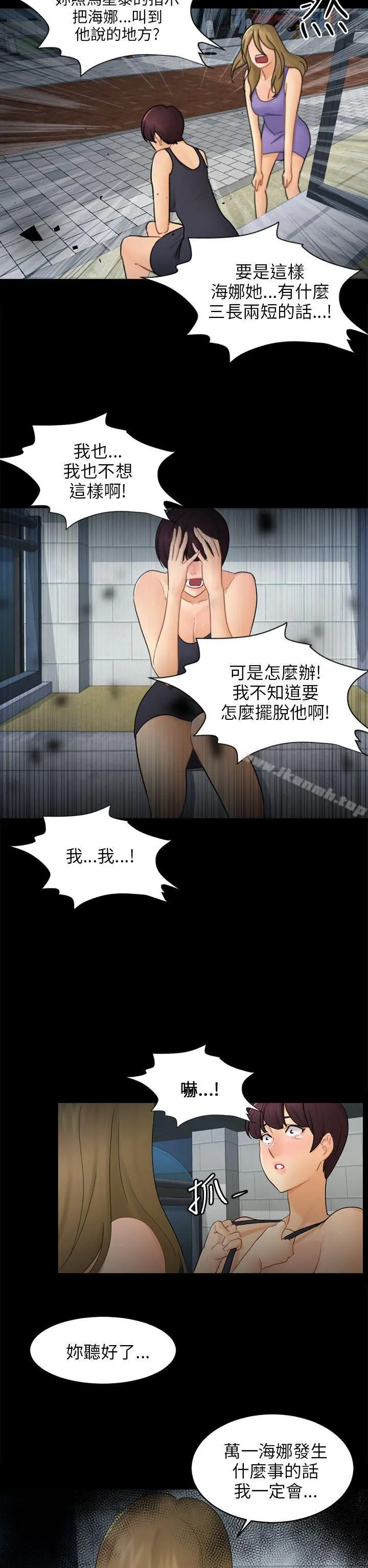 骗局 - 第17话陷阱 - page 26