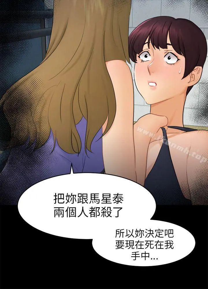 骗局 - 第17话陷阱 - page 27