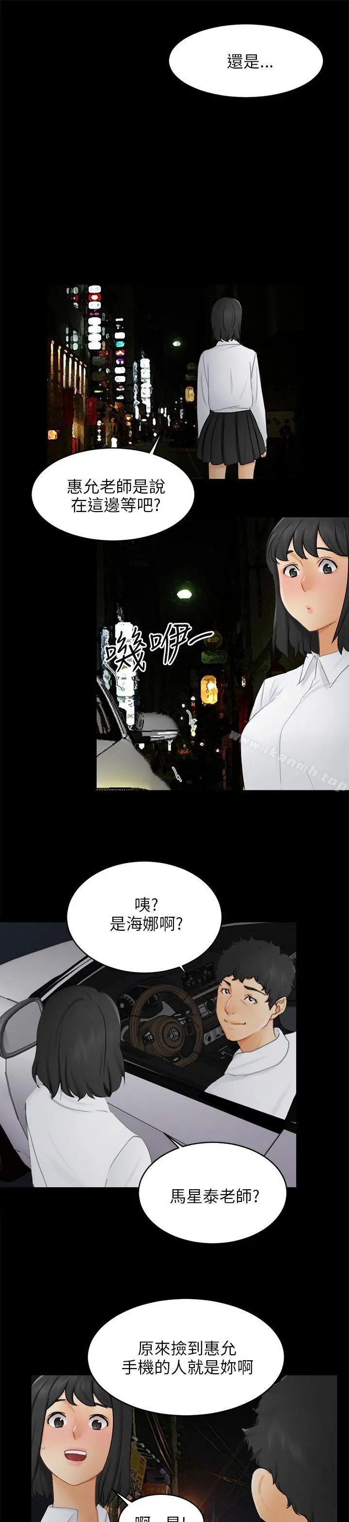 骗局 - 第17话陷阱 - page 28