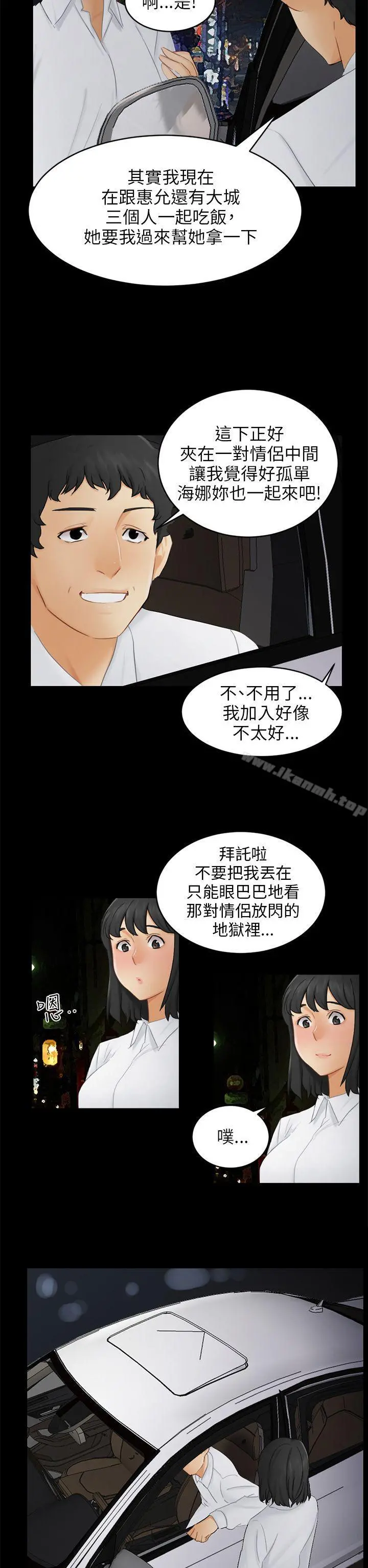 骗局 - 第17话陷阱 - page 29