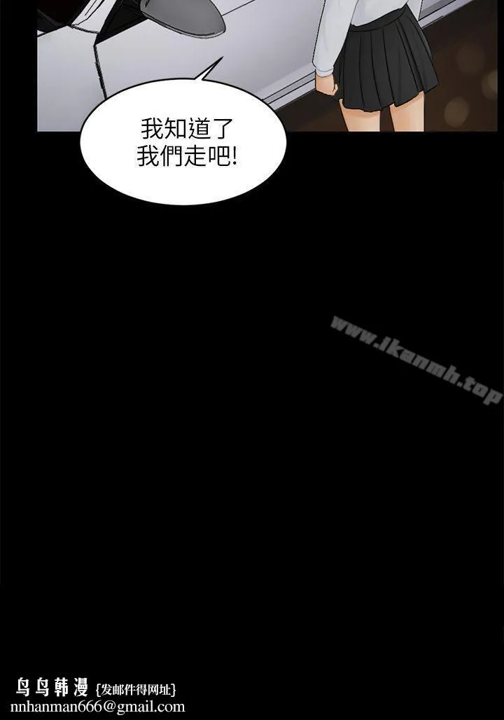 骗局 - 第17话陷阱 - page 30