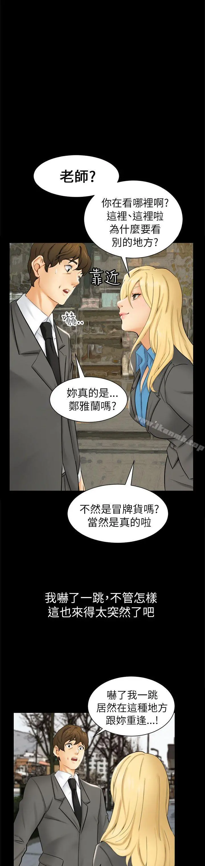 骗局 - 第2话动摇 - page 3