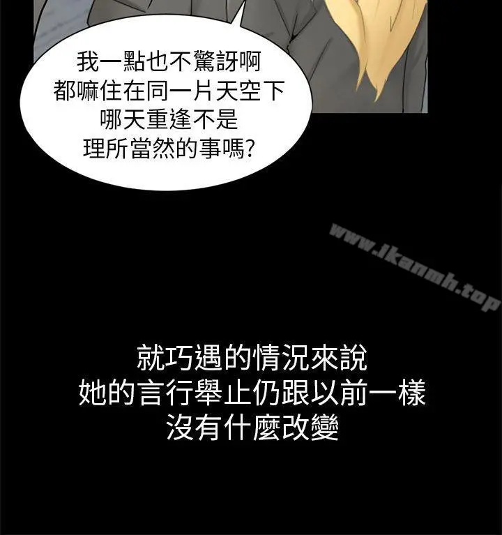 骗局 - 第2话动摇 - page 4