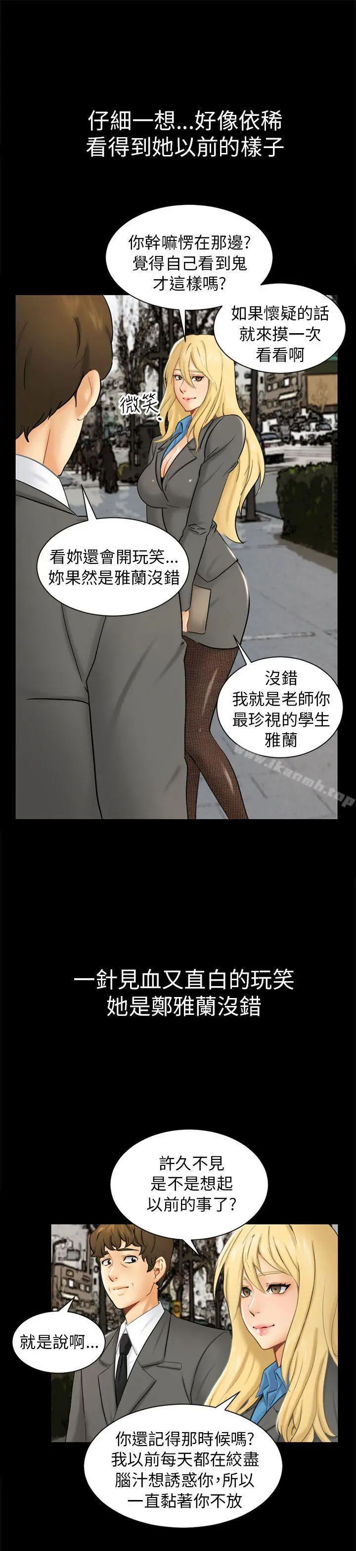 骗局 - 第2话动摇 - page 5