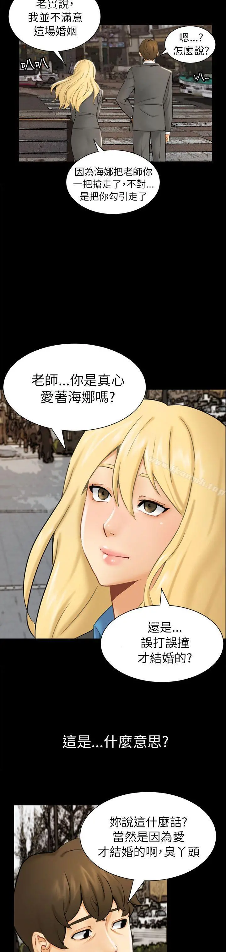 骗局 - 第2话动摇 - page 7