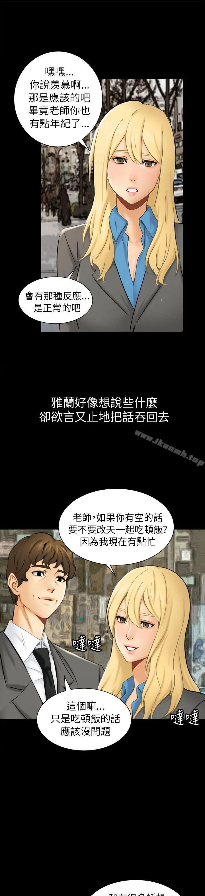 骗局 - 第2话动摇 - page 9