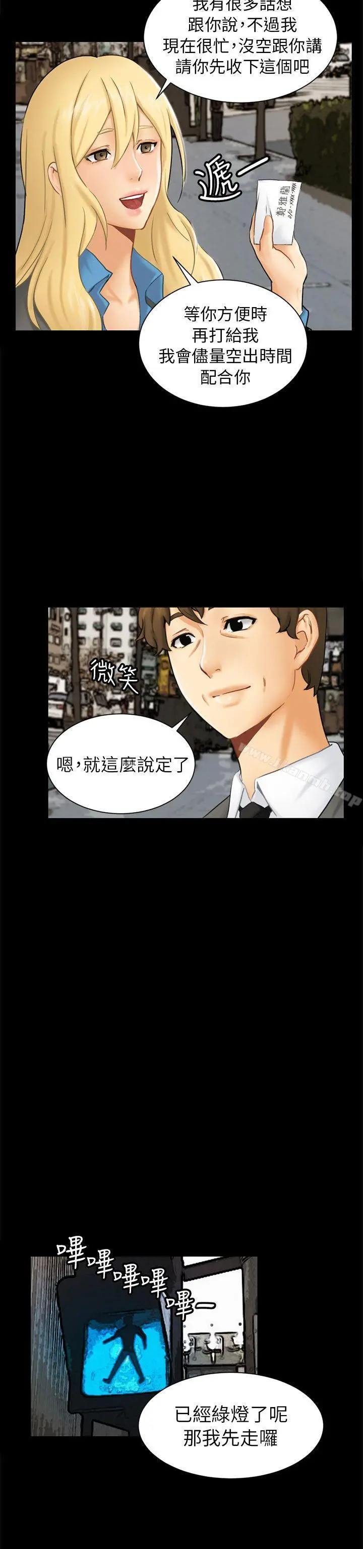 骗局 - 第2话动摇 - page 10