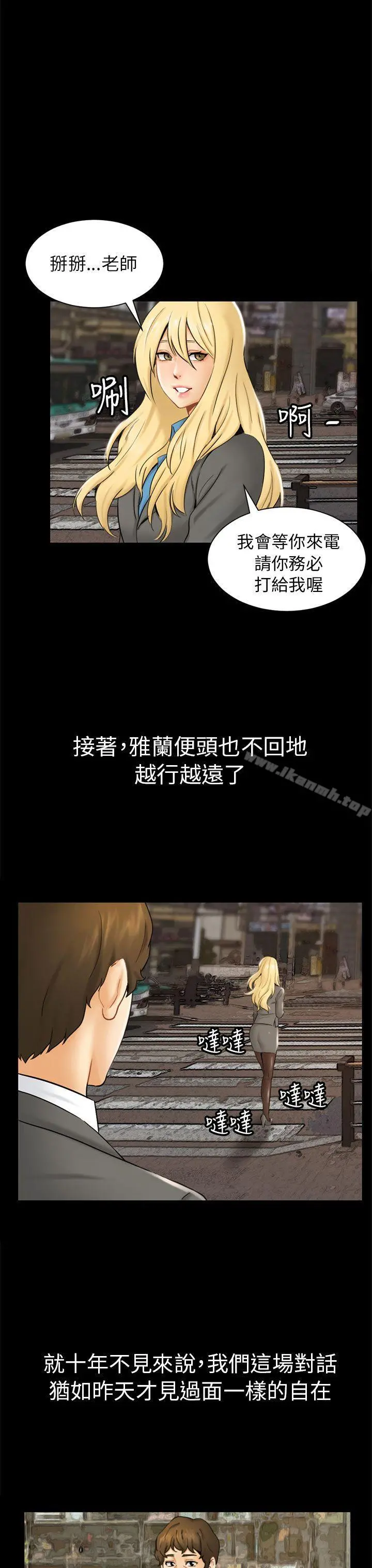 骗局 - 第2话动摇 - page 11