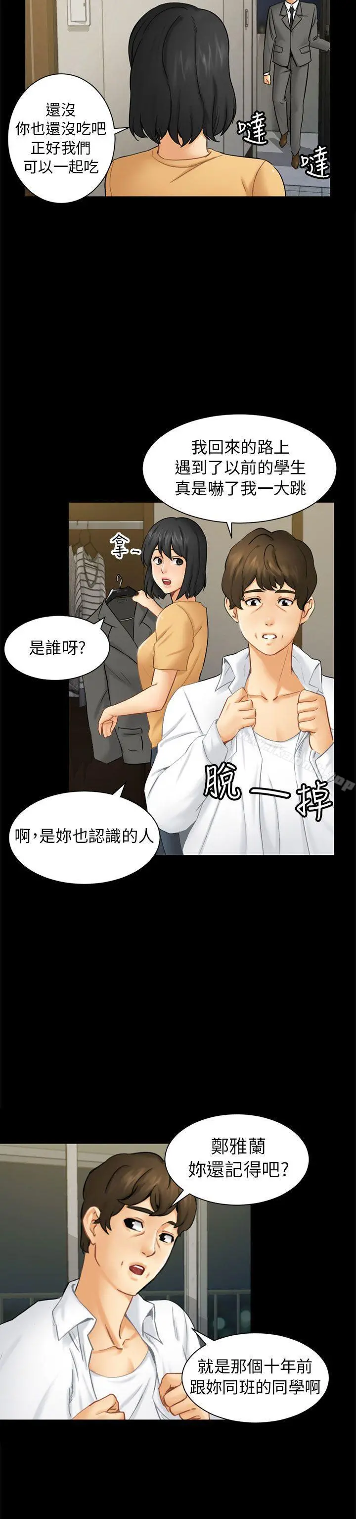 骗局 - 第2话动摇 - page 14