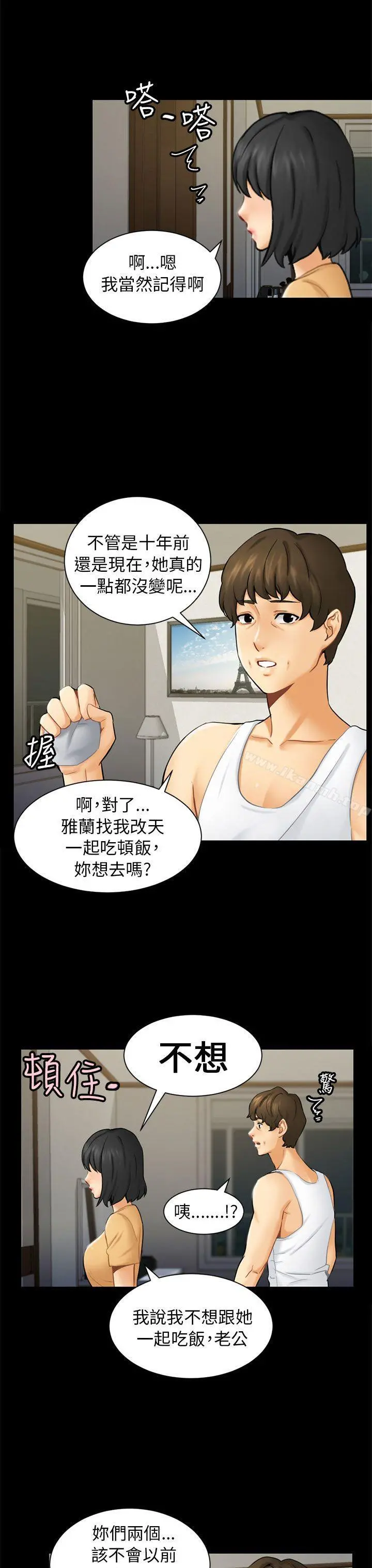 骗局 - 第2话动摇 - page 15