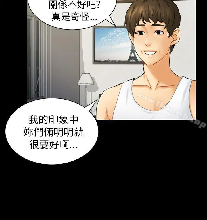 骗局 - 第2话动摇 - page 16