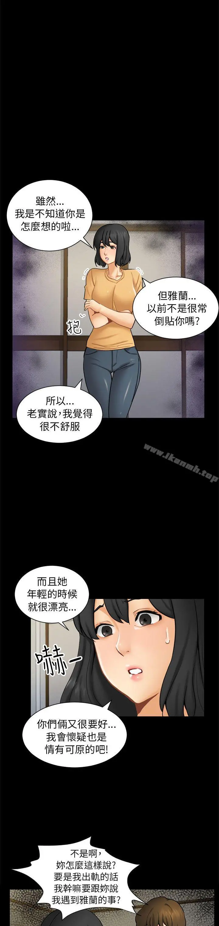 骗局 - 第2话动摇 - page 19