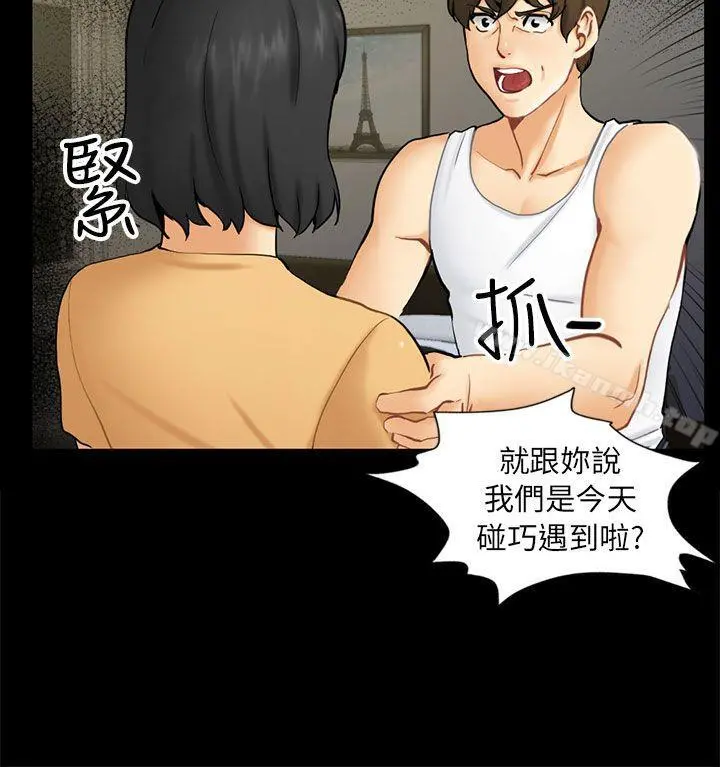 骗局 - 第2话动摇 - page 20