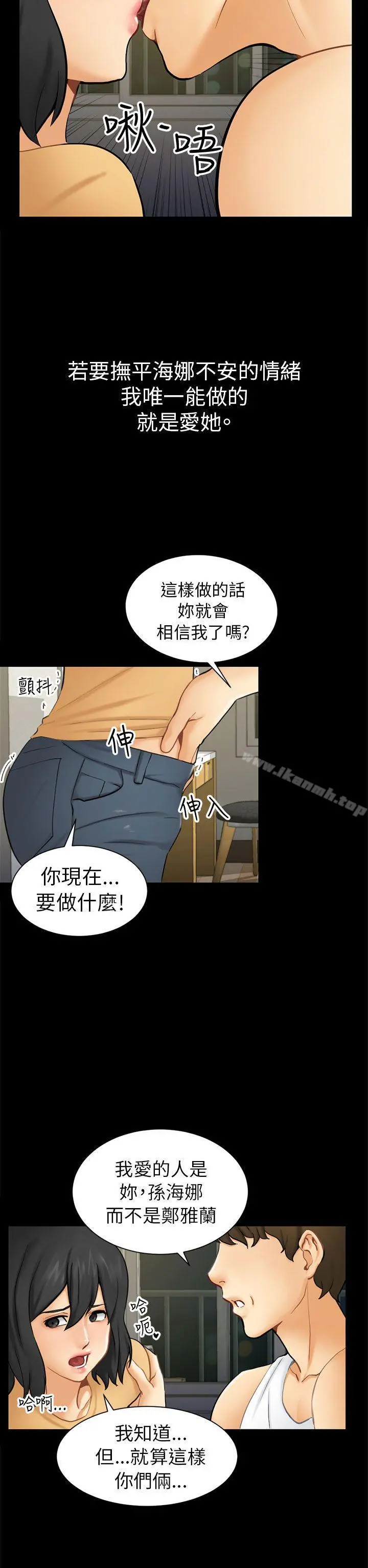 骗局 - 第2话动摇 - page 22