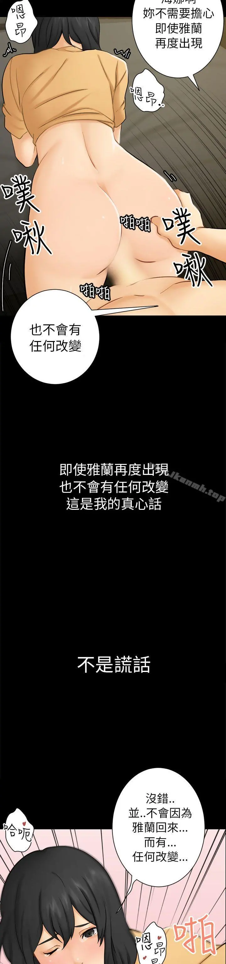 骗局 - 第2话动摇 - page 30