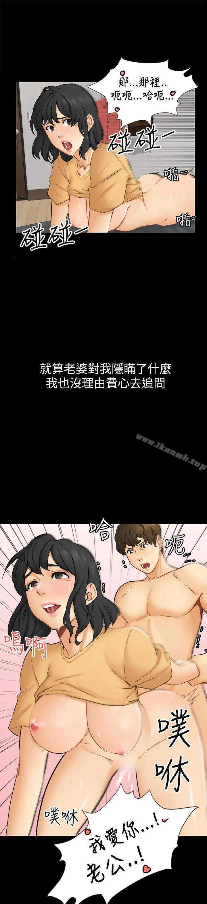 骗局 - 第2话动摇 - page 33