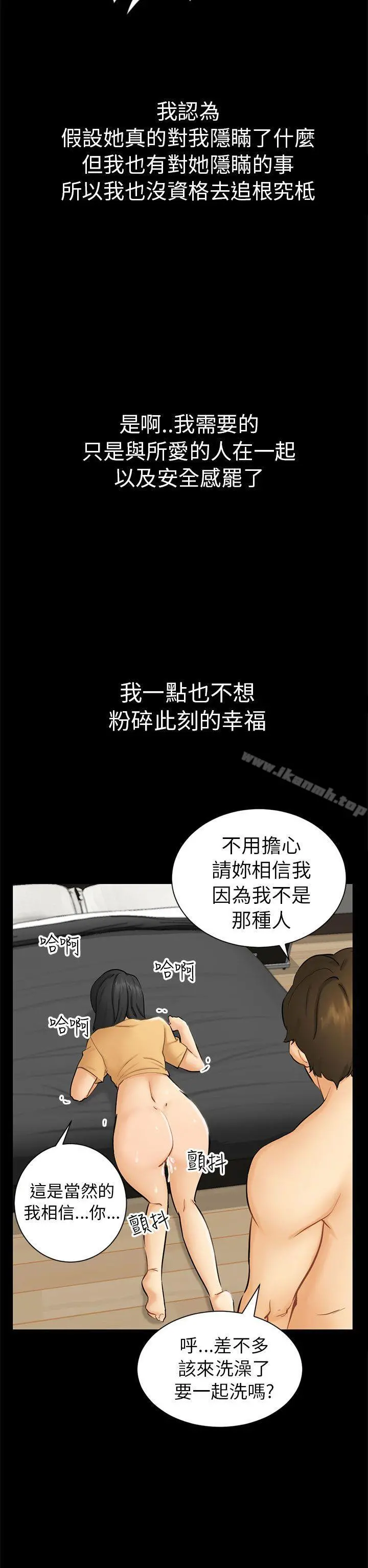 骗局 - 第2话动摇 - page 34