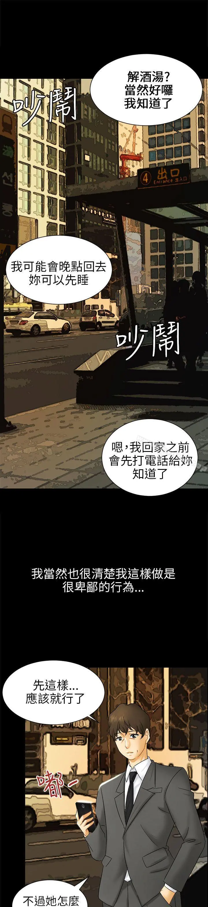 骗局 - 第5话接触 - page 9