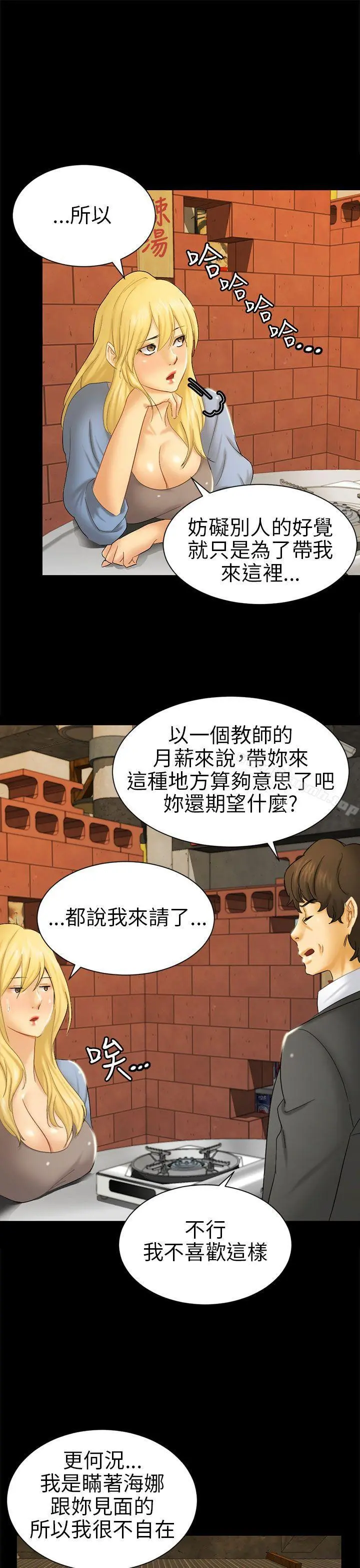 骗局 - 第5话接触 - page 17