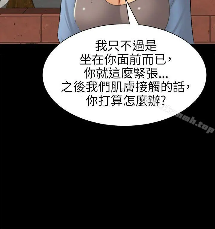 骗局 - 第5话接触 - page 20