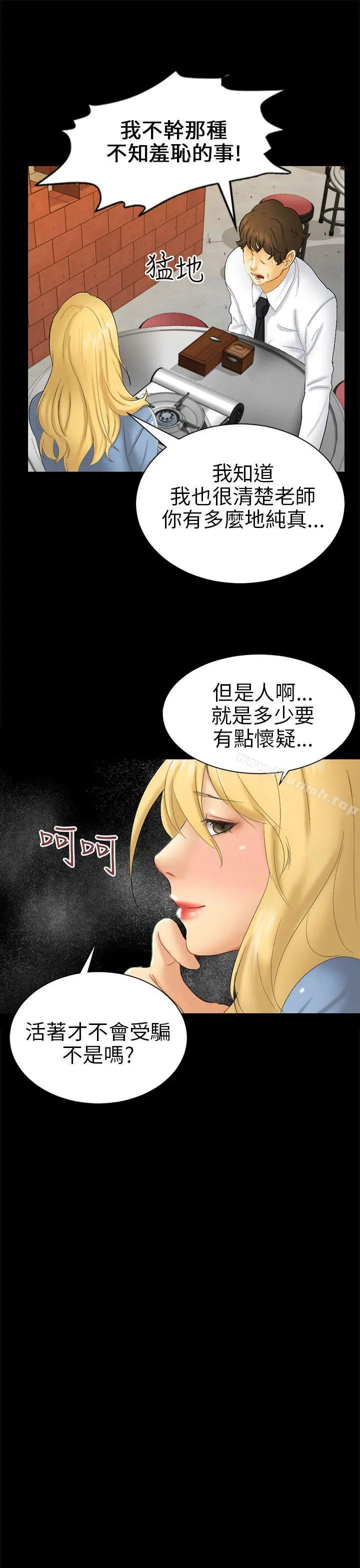 骗局 - 第5话接触 - page 21
