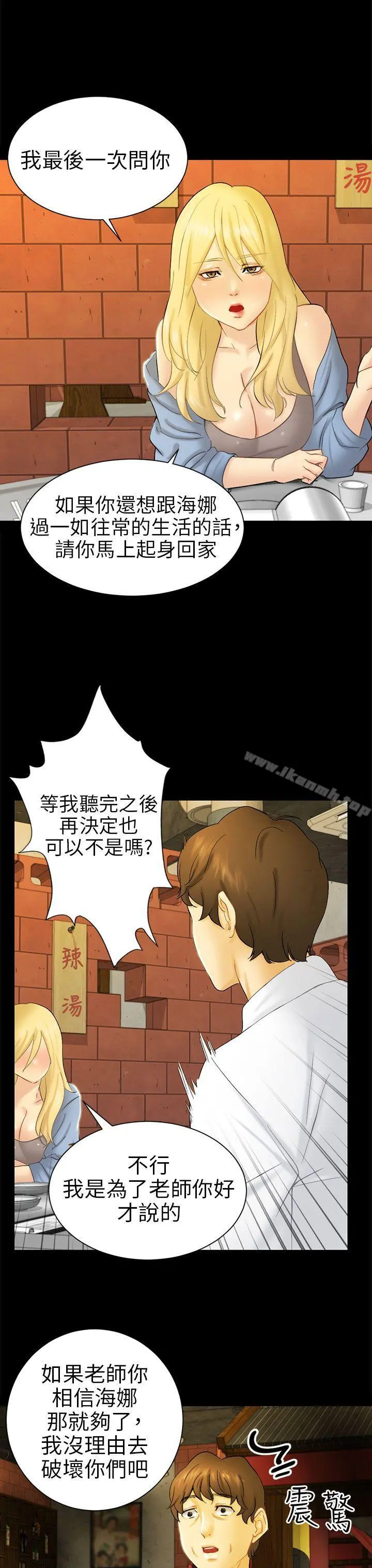 骗局 - 第5话接触 - page 23