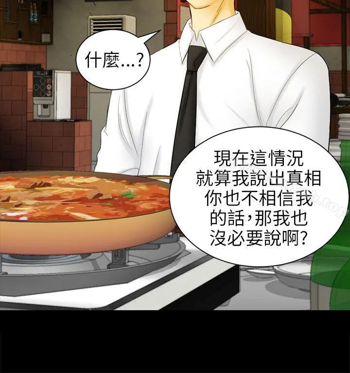 骗局 - 第5话接触 - page 24