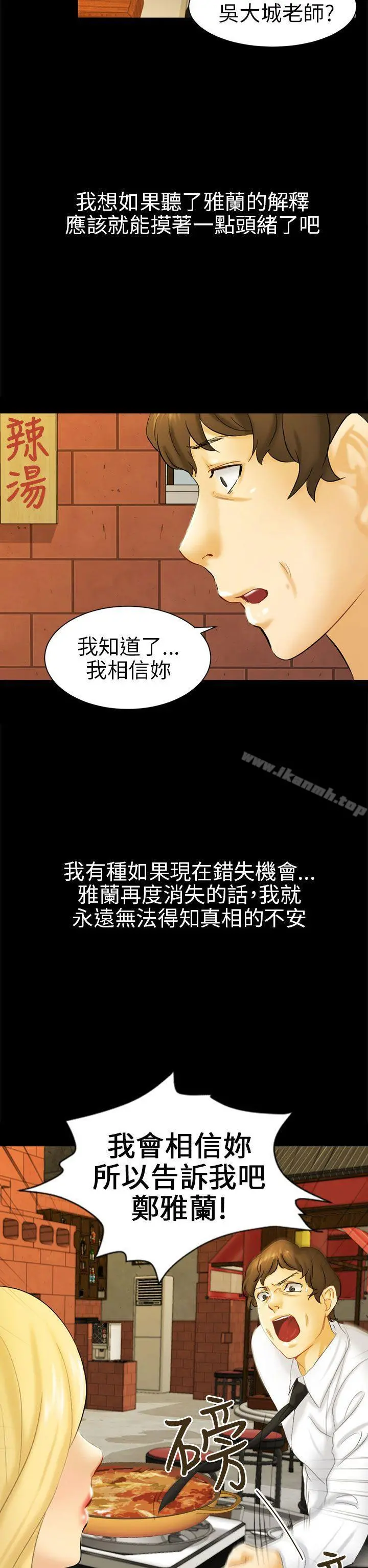 骗局 - 第5话接触 - page 26