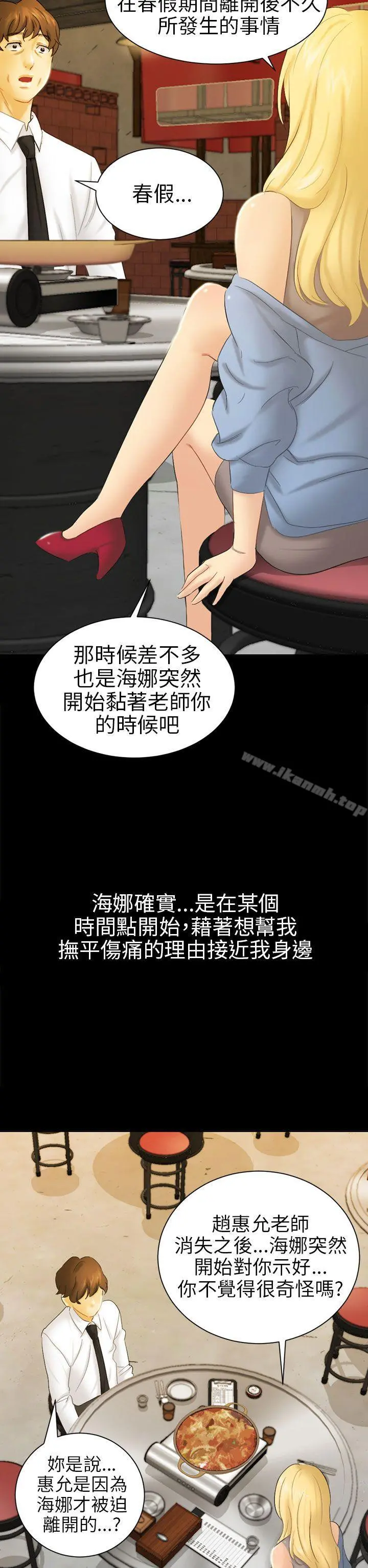 骗局 - 第5话接触 - page 30