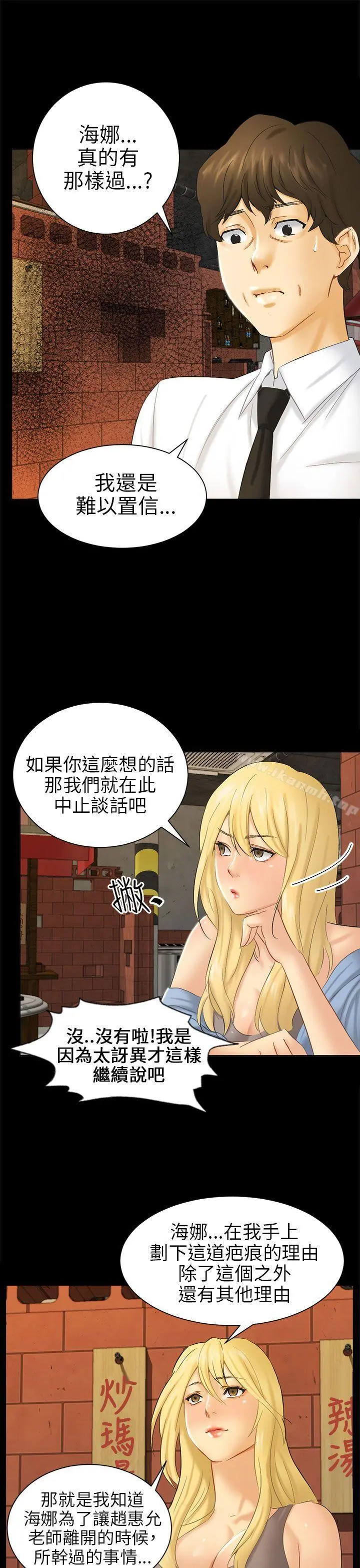 骗局 - 第5话接触 - page 33