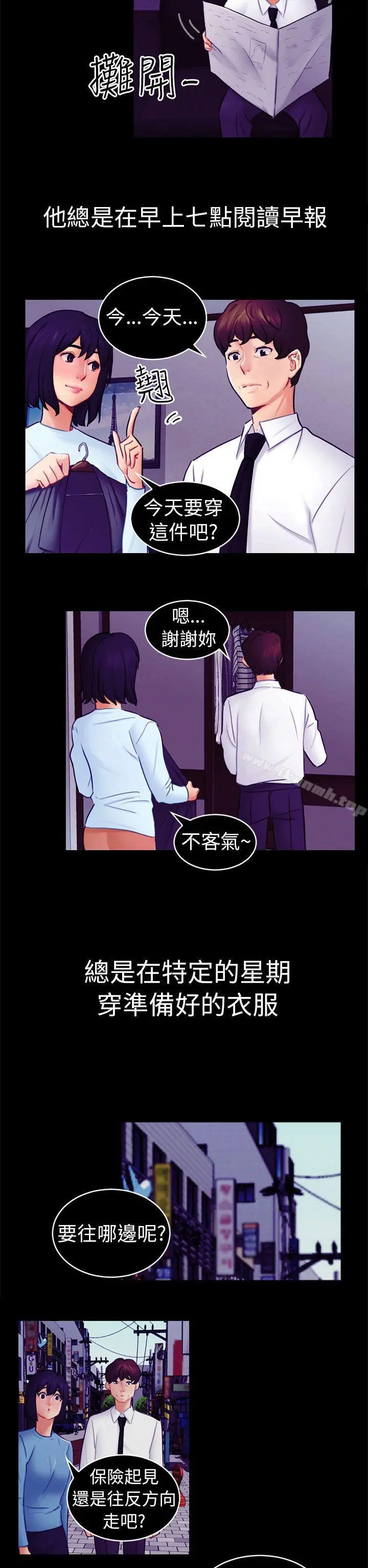 骗局 - 第12话朋友 - page 2