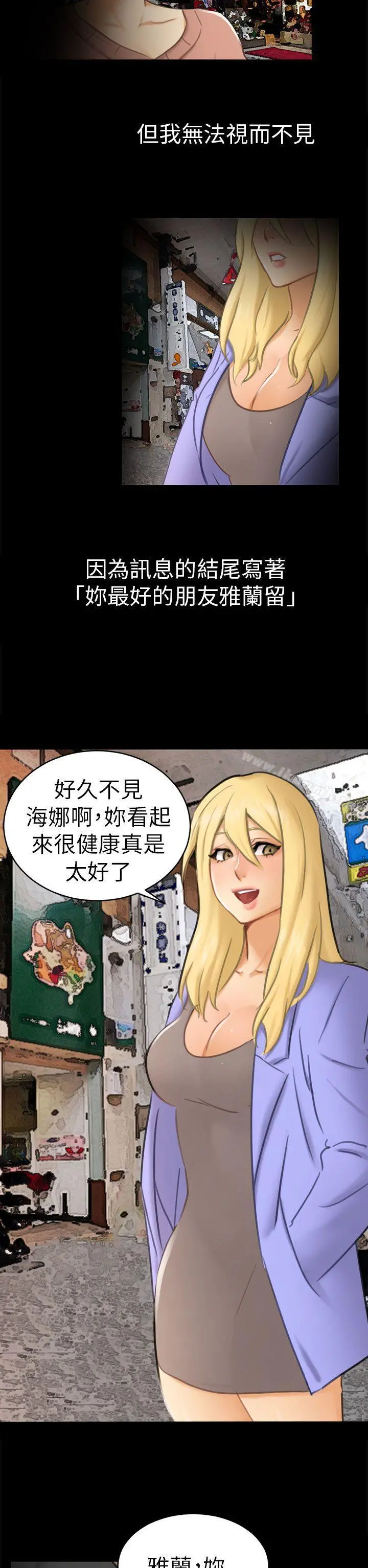 骗局 - 第12话朋友 - page 11