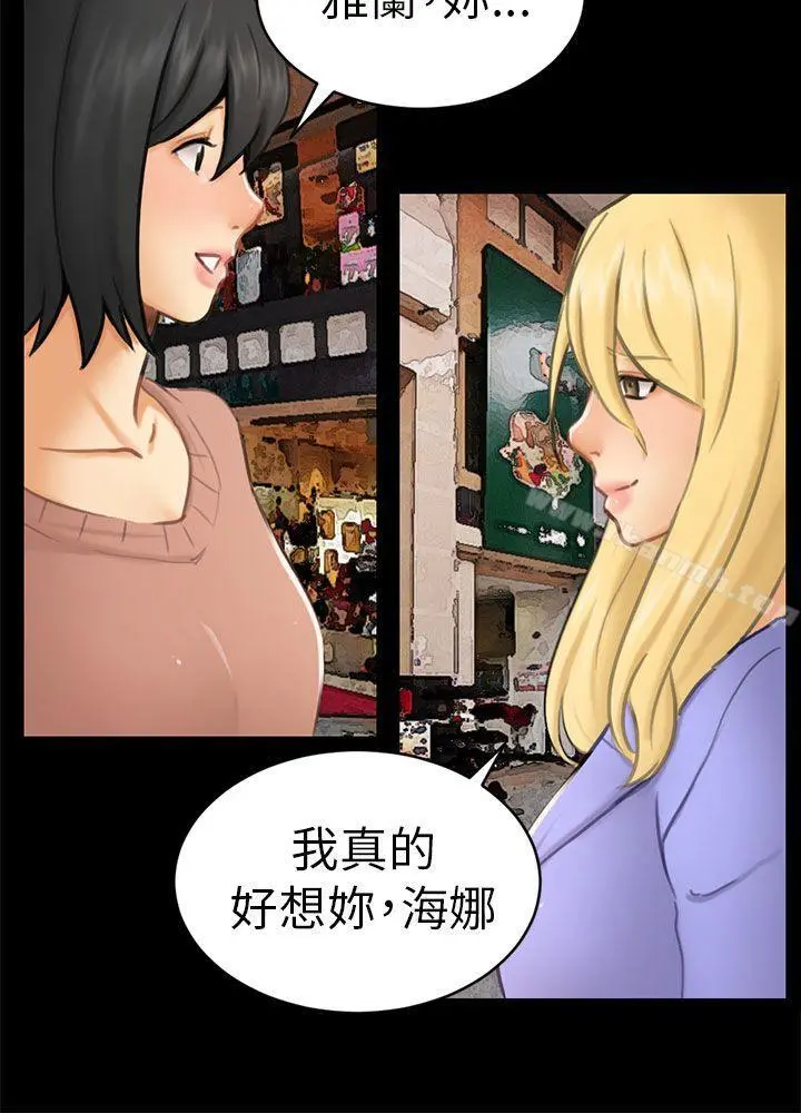 骗局 - 第12话朋友 - page 12