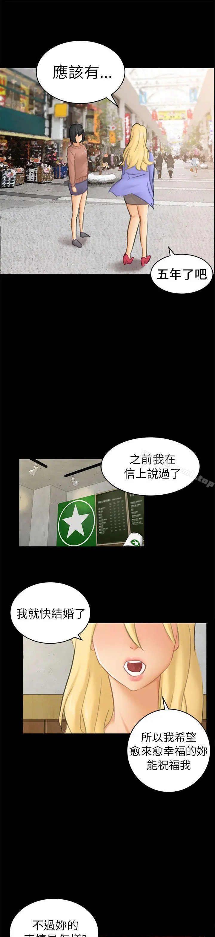 骗局 - 第12话朋友 - page 13
