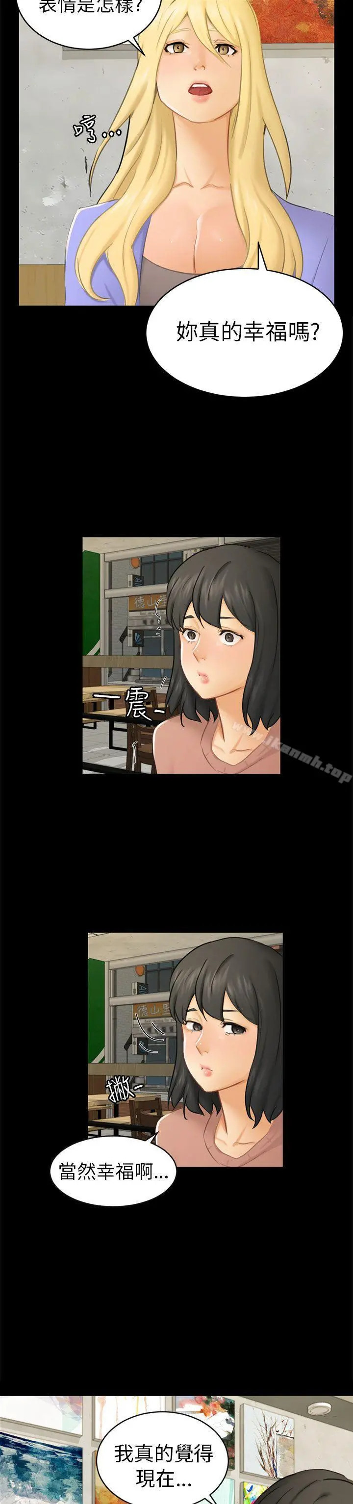 骗局 - 第12话朋友 - page 14